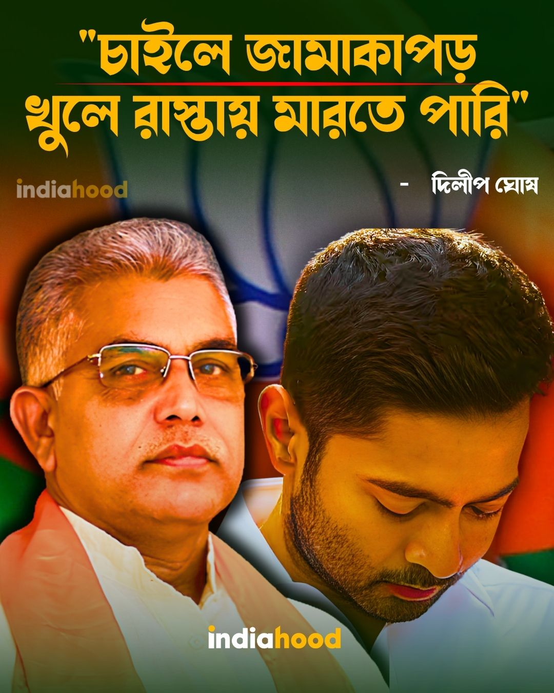 "চাইলে জামাকাপড় খুলে রাস্তায় মারতে পারি"